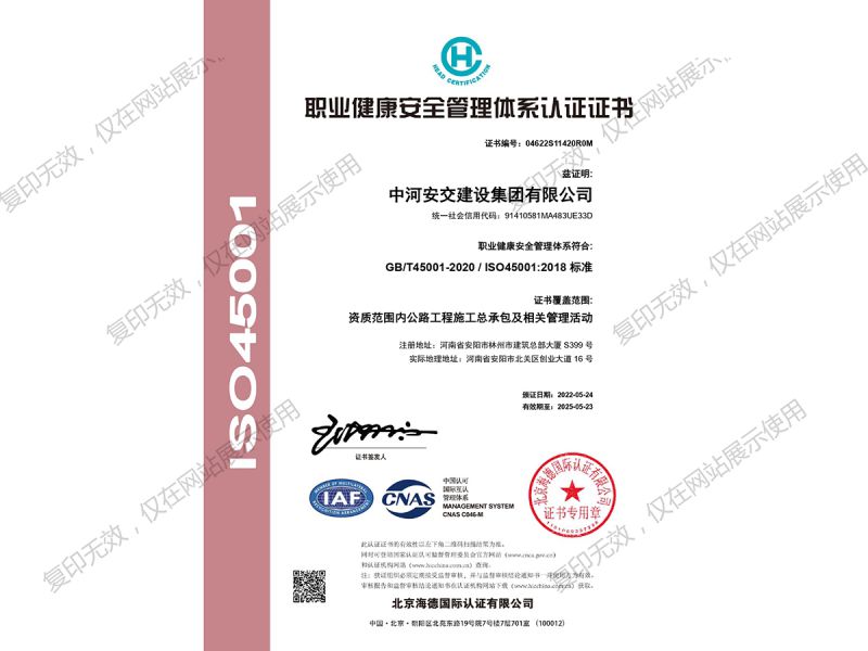 職業(yè)健康安全管理體系認(rèn)證證書(shū)